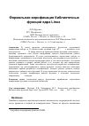 Научная статья на тему 'Формальная верификация библиотечных функций ядра Linux'