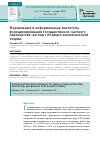 Научная статья на тему 'Формальные и неформальные институты функционирования государственно-частного партнерства: взгляд с позиции экономической теории'