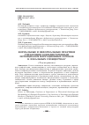 Научная статья на тему 'Формальные и неформальные практики управления конфликтогенным потенциалом миграционных потоков в локальных сообществах'