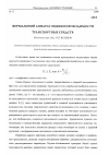Научная статья на тему 'Формальный аппарат оценки проходимости транспортных средств'
