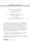 Научная статья на тему 'Формальный язык геометрии как знаковая система. II. Расширенный синтаксис'