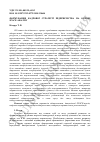 Научная статья на тему 'Formation of HR (human resources) business strategy based on space analysis'