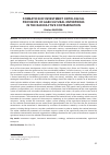 Научная статья на тему 'Formation of investment ontological provision of agricultural enterprises in the radioactive contamination'