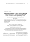 Научная статья на тему 'Formation of mesoscale folded structures on the surface of ek-181 steel polycrystals under uniaxial tension'