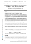 Научная статья на тему 'Formation of organic deposits on low-preassure reverse osmotic membranes in treating water from surface sources'