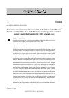 Научная статья на тему 'Formation of the Concept of “Composition of the Crime” in the Russian Doctrine and Specifics of Its Embodiment in the Composition of Crimes against Family Rights under the 1903 Criminal Code'