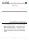 Научная статья на тему 'Formation of the Eurasian economic Union on the level of major cities and metropolises (on the example of the city of Minsk): peculiarities and mechanism of integration'