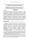 Научная статья на тему 'Formation of the innovative system in the Agrarian sector of economic activity of Russia: assumptions and problems'