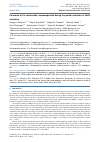 Научная статья на тему 'Formation of the metal-oxide nanocomposites during the partial reduction of Nd-Sr nickelates'