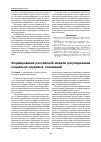 Научная статья на тему 'Formation of the Russian model of the socio-labor relations regulation'