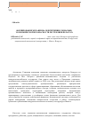 Научная статья на тему 'Formation of the social and economic security mechanism of the Republic of Belarus'