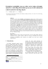 Научная статья на тему 'Formation reachability area as a data vector using a dynamic model for controlling information processes in the automated control system for moving objects'