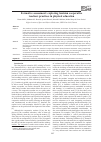 Научная статья на тему 'Formative assessment: exploring tunisian cooperative teachers practices in physical Education'