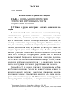 Научная статья на тему 'Формации и цивилизации глава 4. Социально-политические, этнические и духовные аспекты социологии истории'