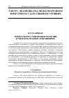 Научная статья на тему 'Форматы регулирования насилия в международных отношениях'