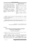 Научная статья на тему 'Forming of system of management by trade marks on enterprise'