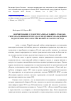 Научная статья на тему 'Формирование 1-го корпуса РККА и защита гражданского населения Петрограда от воздушного нападения в ходе германской агрессии в феврале-марте 1918 года'