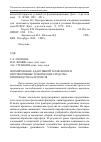 Научная статья на тему 'Формирование адаптивной технологии и перспективные технические средства производства картофеля'