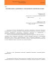 Научная статья на тему 'Формирование аддиктивного поведения несовершеннолетних'