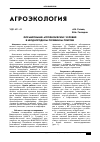 Научная статья на тему 'Формирование агрофизических условий в неоднородном почвенном покрове'