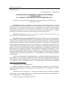 Научная статья на тему 'Формирование активной гражданской позиции у студентов вуза в условиях геополитической напряженности'