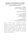 Научная статья на тему 'Формирование актуальных принципов государственного управления и регулирования региональной экономики'