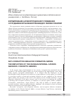 Научная статья на тему 'ФОРМИРОВАНИЕ АНТИКОРРУПЦИОННОГО ПОВЕДЕНИЯ СОТРУДНИКОВ ОРГАНОВ ВНУТРЕННИХ ДЕЛ: ГЕНЕЗИС ПОНЯТИЙ'