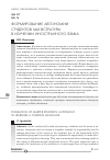 Научная статья на тему 'Формирование автономии студентов магистратуры в изучении иностранного языка'