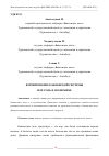 Научная статья на тему 'ФОРМИРОВАНИЕ БАНКОВСКОЙ СИСТЕМЫ И ЕЕ РОЛЬ В ЭКОНОМИКЕ'