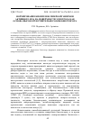 Научная статья на тему 'ФОРМИРОВАНИЕ БИОПЛЕНОК МИКРООРГАНИЗМОВ АКТИВНОГО ИЛА НА ПОВЕРХНОСТИ ЭЛЕКТРОДА КАК ОСНОВА ВЫСОКОЧУВСТВИТЕЛЬНОГО БПК-БИОСЕНСОРА'