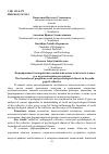 Научная статья на тему 'Формирование благоприятного социально-психологического климата в педагогическом коллективе'