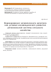 Научная статья на тему 'Формирование человеческого капитала как условие инновационного развития региональной системы сельского хозяйства'