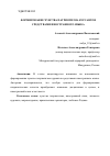 Научная статья на тему 'ФОРМИРОВАНИЕ ЧУВСТВА ПАТРИОТИЗМА КУРСАНТОВ СРЕДСТВАМИ ИНОСТРАННОГО ЯЗЫКА'