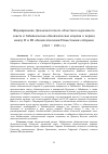 Научная статья на тему 'Формирование Дальневосточного областного церковного совета и Забайкальская обновленческая епархия в период между II и III обновленческими Поместными соборами (1923 – 1925 гг.)'