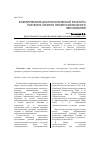 Научная статья на тему 'Формирование деонтологической культуры учителя в аспекте профессионального образования'