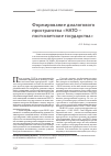 Научная статья на тему 'Формирование диалогового пространства «НАТО постсоветские государства»'