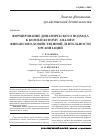 Научная статья на тему 'Формирование динамического подхода к комплексному анализу финансово-хозяйственной деятельности организаций'