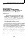 Научная статья на тему 'Формирование дискурсивно-стилистической компетенции у будущих педагогов профессионального обучения'