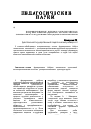 Научная статья на тему 'Формирование добрых человеческих отношений средствами трудового воспитания'