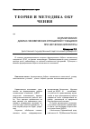 Научная статья на тему 'Формирование добрых человеческих отношений у учащихся при изучении литературы'