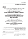 Научная статья на тему 'Формирование доходной части бюджета муниципального образования (г. Волгоград) как фактор инвестиционной привлекательности'