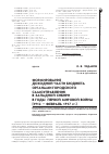 Научная статья на тему 'Формирование доходной части бюджета органами городского самоуправления в Западной Сибири в годы Первой мировой войны (1914 февраль 1917 гг. )'