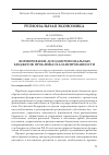 Научная статья на тему 'Формирование доходов региональных бюджетов: проблемы сбалансированности'