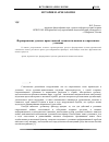 Научная статья на тему 'Формирование духовно-нравственной готовности воинов в современных условиях'