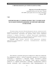 Научная статья на тему 'Формирование духовных ценностей студенческой молодежи и информационно-коммуникационные технологии'