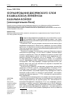 Научная статья на тему 'ФОРМИРОВАНИЕ ДВОРЯНСКОГО СЛОЯ В КАВКАЗСКОМ ЛИНЕЙНОМ КАЗАЧЬЕМ ВОЙСКЕ (законодательная база)'