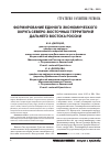 Научная статья на тему 'Формирование единого экономического округа северо-восточных территорий Дальнего Востока России'