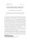 Научная статья на тему 'Формирование единого конкурсного пространства Омского региона'