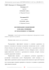 Научная статья на тему 'ФОРМИРОВАНИЕ ЭФФЕКТИВНОЙ КОМАНДЫ, ПРИНЦИПЫ ЕЁ УПРАВЛЕНИЯ И УЛУЧШЕНИЯ'