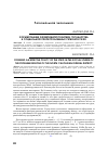 Научная статья на тему 'Формирование эффективной политики государства в социальной сфере проблемных регионов СКФО'